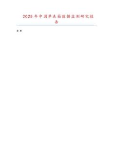 2025年中國(guó)單表箱數(shù)據(jù)監(jiān)測(cè)研究報(bào)告