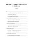 2026中國工業大數據平臺在預測性維護中的實施難點
