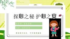 學生心理健康PPT課件