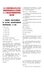 2025安徽馬鞍山市公共交通集團有限責任公司招聘25人筆試參考題庫附帶答案詳解