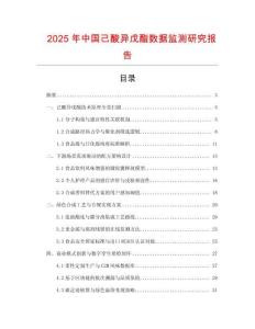 2025年中國己酸異戊酯數據監測研究報告