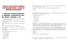 [克東縣]2025黑龍江省體彩中心招聘齊齊哈爾市克東縣體彩專管員1人筆試歷年參考題庫典型考點附帶答案詳解