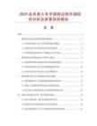 2025及未來5年中國鎖邊線市場現狀分析及前景預測報告