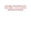 [上海市]2025上海市醫(yī)療器械化妝品審評(píng)核查中心招聘5人（第二批）筆試歷年參考題庫(kù)典型考點(diǎn)附帶答案詳解
