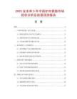 2025及未來5年中國驢肉香腸市場現狀分析及前景預測報告