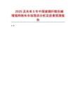 2025及未來5年中國玻璃纖維抗堿增強(qiáng)網(wǎng)格布市場現(xiàn)狀分析及前景預(yù)測報告