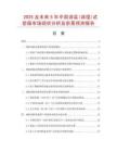2025及未來5年中國調溫(調濕)試驗箱市場現狀分析及前景預測報告