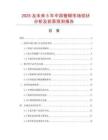 2025及未來5年中國蟹糊市場現狀分析及前景預測報告