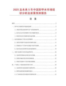 2025及未來5年中國卸甲水市場現(xiàn)狀分析及前景預(yù)測報告