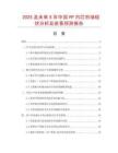 2025及未來5年中國PP內芯市場現狀分析及前景預測報告