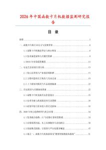 2026年中國函數(shù)卡片機(jī)數(shù)據(jù)監(jiān)測研究報告