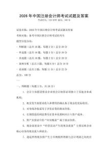 2026年中國注冊會計師考試試題及答案