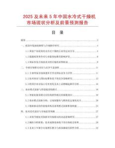 2025及未來5年中國水冷式干燥機市場現(xiàn)狀分析及前景預(yù)測報告