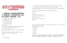 [四川省]2025四川省糧食局直屬事業單位招聘工作人員15人筆試歷年參考題庫典型考點附帶答案詳解