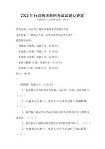 2026年行政執法條例考試試題及答案