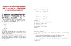 [吉林市]2025年吉林市事業單位招聘工作人員1號(1796人)6月11日開始筆試歷年參考題庫典型考點附帶答案詳解
