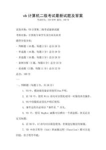 vb計算機二級考試最新試題及答案