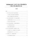 2026MiniLED顯示行業技術降本路徑與終端應用滲透分析報告