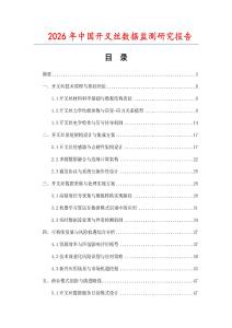 2026年中國開叉絲數(shù)據(jù)監(jiān)測研究報(bào)告
