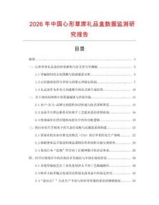 2026年中国心形草席礼品盒数据监测研究报告