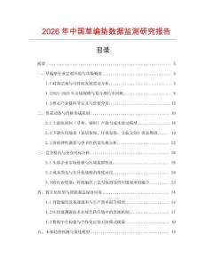 2026年中國草編墊數據監測研究報告