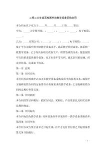 二零二六年度高校圖書館教學設備采購合同
