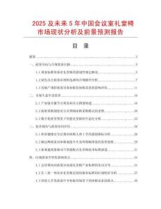 2025及未來5年中國會議室禮堂椅市場現狀分析及前景預測報告