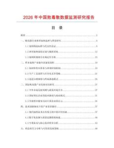 2026年中國敗毒散數(shù)據(jù)監(jiān)測研究報告