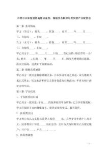 二零二六年度通用離婚協(xié)議書：婚姻關系解除與共同財產分配協(xié)議