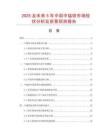 2025及未來5年中國中錳鐵市場現狀分析及前景預測報告