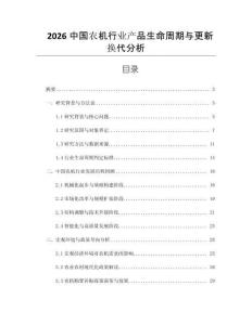 2026中國農機行業產品生命周期與更新換代分析