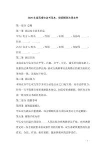 2026年度離婚協(xié)議書范本，婚姻解除法律文件