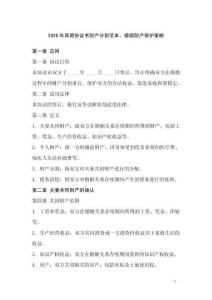 2026年離婚協(xié)議書財產分割范本，婚姻財產保護策略