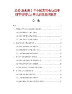 2025及未來5年中國直臂電動擋車器市場現狀分析及前景預測報告