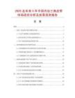 2025及未來5年中國內齒三角皮帶市場現狀分析及前景預測報告