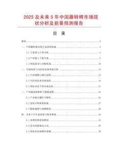 2025及未來5年中國藤轉椅市場現狀分析及前景預測報告