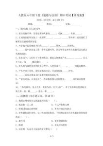 人教版六年級(jí)下冊(cè)《道德與法治》期末考試【及答案】