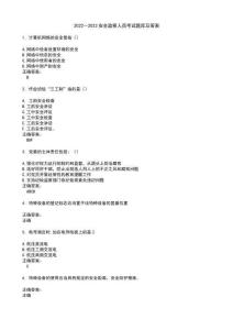 2022～2023安全監察人員考試題庫及答案第788期