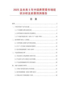 2025及未來5年中國養胃膏市場現狀分析及前景預測報告