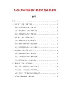 2026年中國(guó)圈肚紗數(shù)據(jù)監(jiān)測(cè)研究報(bào)告