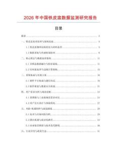 2026年中國鐵皮盅數據監測研究報告