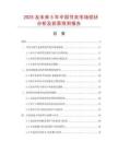 2025及未來5年中國(guó)書夾市場(chǎng)現(xiàn)狀分析及前景預(yù)測(cè)報(bào)告