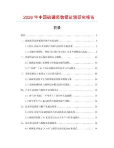 2026年中國硫磺漿數據監測研究報告