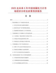 2025及未來5年中國綠籬機刀片市場現狀分析及前景預測報告