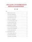 2025及未來5年中國滑板車前叉市場現(xiàn)狀分析及前景預測報告