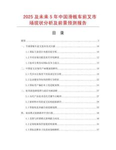 2025及未來5年中國滑板車前叉市場現狀分析及前景預測報告