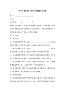2026年度杉木木材加工與銷(xiāo)售合作協(xié)議書(shū)
