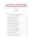 2025及未來5年中國油壓可反轉(zhuǎn)式擠水伸展機(jī)市場現(xiàn)狀分析及前景預(yù)測報告