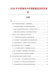 2026年中國墻身中間漆數據監測研究報告