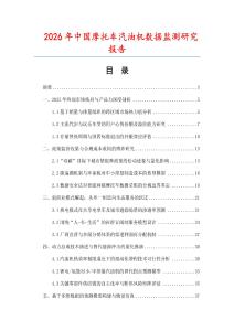 2026年中國摩托車汽油機數據監測研究報告
